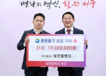 서구,‘(주)대건알앤디’에 이웃돕기 성금 기탁 받아