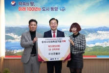 (주)신진물산 통영시인재육성기금 기탁