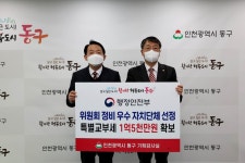 인천 동구, 위원회 정비실적 우수 지방자치단체 선정