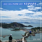 군산시, 계묘년 ‘군산다운 관광’ 중심 도시 부상