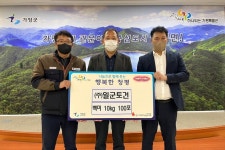 (주)일군토건, 가평군 청평면에 백미 10kg 100포 기탁