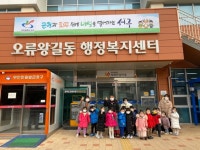 검단그린힐스어린이집, 감사 인사차 오류왕길동 행정복지센터 방문