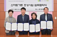 부평구, 공공·복지시설과 스마트가든 조성사업 업무협약 체결