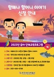 인천시, 하와이 이민 역사 담은 유아 교육‘함해나 할머니 이야기’접수