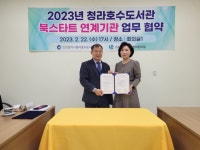 인천시 청라호수도서관-근로복지공단 어린이집과 독서문화 활성화 위해 맞손 인천시 청라호수도서관-근로복지공단 어린이집과  독서문화 활성화... 
