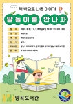 양곡도서관, 새솔학교서 특수학교 연계 프로그램 운영