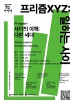 2023 대한민국 독서대전 개최 기념, 삼송도서관 ‘프리즘 XYZ: 일하는 사이’ 운영