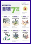 인천시, 모두를 위한 공중화장실 표준 디자인 개발