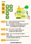 대구동부도서관, 제18회 어린이동화작가대회 개최