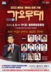 군산월명종합경기장 8일 ‘KBS 가요무대’ 상륙!