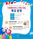 인천광역시교육청부평도서관, 다문화 성인 대상 특강 운영 인천광역시교육청부평도서관,  다문화 성인 대상 특강 운영