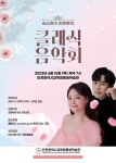 인천광역시교육청평생학습관, 6월 기획 공연 ′김소현&손준호의 클래식 음악회′ 인천광역시교육청평생학습관,  6월 기획 공연 ′김소현... 
