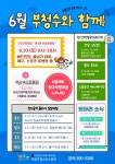 부평구 청소년수련관, 부평운동회 등 6월 청소년 프로그램 운영
