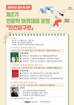 울산도서관, ‘2023년 제2기 인문학 아카데미’ 운영