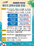 부산시 여성회관, 2023년 제3기 교육과정 수강생 모집