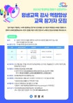 안양시, 평생교육 강사 역량향상 교육 참가자 모집