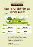 안양시 석수도서관, 몽골의 역사ㆍ문화 인문강좌 개설
