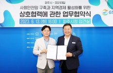 사회안전망 구축 노력…파주시, 지에스(GS)리테일과 맞손