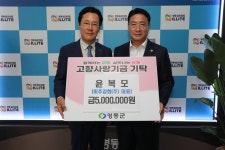 미주강화(주) 윤복모 대표, 영동발전 바라며 고향사랑 기부