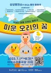 송파구, 여름방학 맞아 송파어린이문화회관서 미운 오리의 꿈’상연