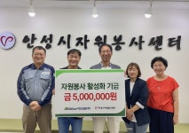 덕산실업, 안성시자원봉사센터에 자원봉사활성화기금 오백만 원 기탁