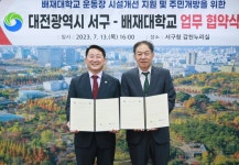 대전 서구, 배재대학교 운동장 시설개선 사업 추진