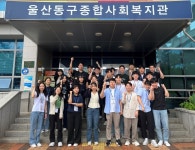현대미포조선 신입직원 26명 울산동구종합사회복지관 자원봉사활동... 현대미포조선 신입직원 26명  울산동구종합사회복지관 자원봉사활동 진행