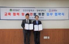 진건고등학교-경복대학교 미래 인재 양성을 위한 상호 협약 체결