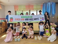 미추홀구 학익2동, 어린이집 대상 ‘세 살부터 백 세까지! 쓰레기 감량 습관 기르기’ 프로그램 운영