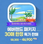 용인특례시 대표 관광상품 ‘용인투어패스’, 에버랜드 추가한 새로운 상품 선보여