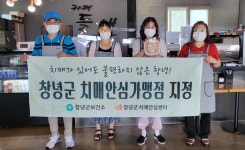 창녕군치매안심센터, 관내 카페 102개소 치매안심가맹점 지정