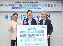 초록우산 어린이재단 화성후원회, 화성시에 후원금 전달