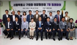 강북구의회, 「서울특별시 구의회 의장협의회 월례회의」 개최