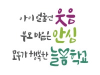 의정부교육지원청, 2023년 최초 민간위탁 모델형 늘봄학교 시범운영