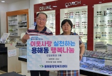목포시 용해동, 포미전문안경점 안경교환권 후원