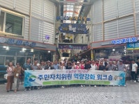 충무동 주민자치위원회, 역량강화 워크숍 개최 충무동 주민자치위원회,  역량강화 워크숍 개최