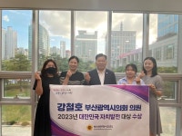 부산광역시의회 행정문화위원회 강철호 의원 2023년 대한민국 자치발전대상(지방의회 광역부문) 수상