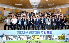 파주시 금촌3동 주민자치회, 제2회 주민총회 개최