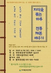 2023년 8월 명성황후기념관 문화가 있는 날 <지식을 묶는 하루 - 전통제본 배우기> 진행