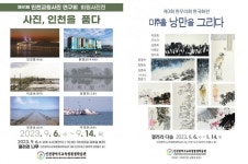 인천광역시교육청평생학습관, 갤러리 나무·다솜서 9월 공모전시 개최 인천광역시교육청평생학습관,  갤러리 나무·다솜서 9월 공모전시 개최
