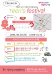 2023년 제3차 당진시청소년어울림마당 teen’s festival 운영