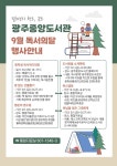 광주중앙도서관, 9월 독서의 달 행사 ‘풍성’