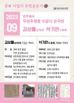 2023년 경북 9월의 독립운동가 김상률·석기만 선정