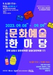 남원시 도시재생, 문화예술 협업 한마당 행사 진행 남원시 도시재생,  문화예술 협업 한마당 행사 진행