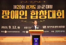 염종현 의장, 12일 ‘제20회 경기도 시군대항 장애인 합창대회’ 참석