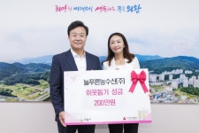 늘푸른농수산(주) 의왕시에 후원금 200만원 기부