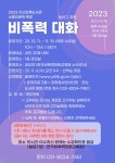 평택시립지산초록도서관 소통인문학 특강 ‘비폭력 대화’ 운영 평택시립지산초록도서관  소통인문학 특강 ‘비폭력 대화’ 운영