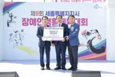 제9회 세종특별자치시 장애인생활체육대회 성료