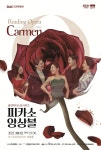 피카소앙상블의 색을 입힌 카르멘