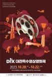 대전시, 특수영상산업 메카로 발돋움